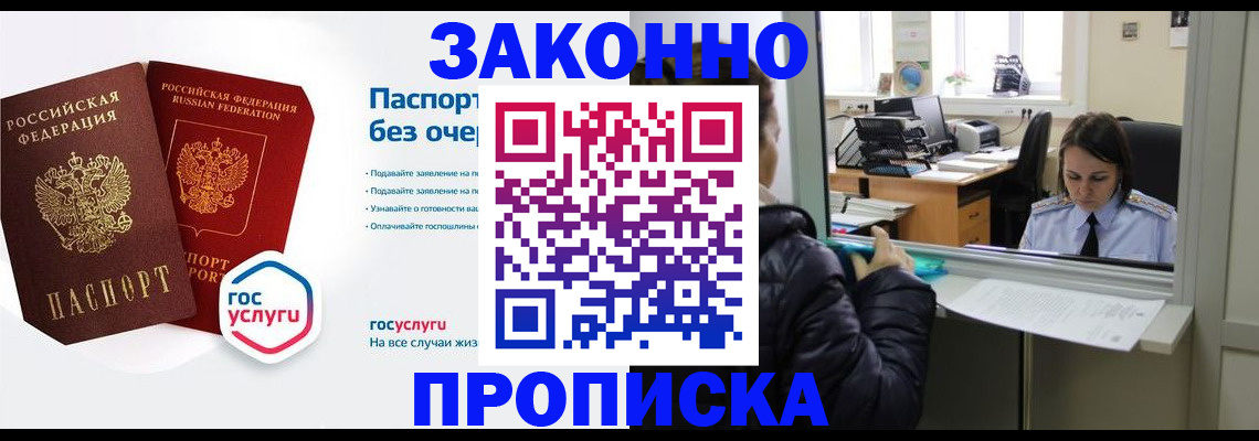 прописка штамп в Шебекино
